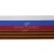 Лента с3801г17 "Российский флаг"  шир.34 мм (50 м) - купить в Томске. Цена: 620.35 руб.