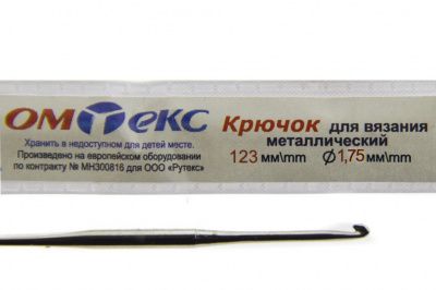 0333-6004-Крючок для вязания металл "ОмТекс", 0# (1,75 мм), L-123 мм - купить в Томске. Цена: 17.28 руб.