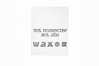 Состав и уход 70% п/э 30% лён 200 шт - купить в Томске. Цена: 232.29 руб.