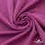 Джерси Кинг Рома, 95%T  5% SP, 330гр/м2, шир. 150 см, цв.Розовый - купить в Томске. Цена 614.44 руб.
