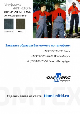 Ткань смесовая для спецодежды "Униформ" 19-3952, 200 гр/м2, шир.150 см, цвет василёк - купить в Томске. Цена 143.01 руб.