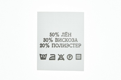 Состав и уход 50% лён 30% вискоза 20% полиэстер 200шт - купить в Томске. Цена: 234.66 руб.