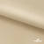 Ткань подкладочная Таффета 190Т, 14-1108 беж светлый, 53 г/м2, антистатик, шир.150 см   - купить в Томске. Цена 57.16 руб.