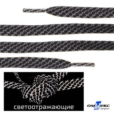 Шнурки #3-28, плоские 130 см, светоотражающие, цв.-чёрный - купить в Томске. Цена: 80.10 руб.