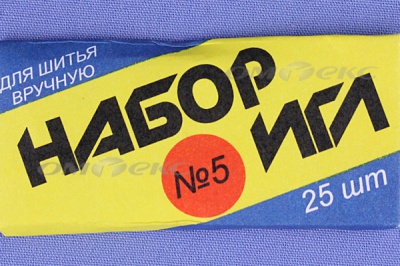 Набор игл для шитья №5(Россия) с30-275 - купить в Томске. Цена: 58.35 руб.