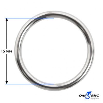 15 мм Кольцо для бюстгальтера (#027)  металл никель - купить в Томске. Цена: 3.18 руб.